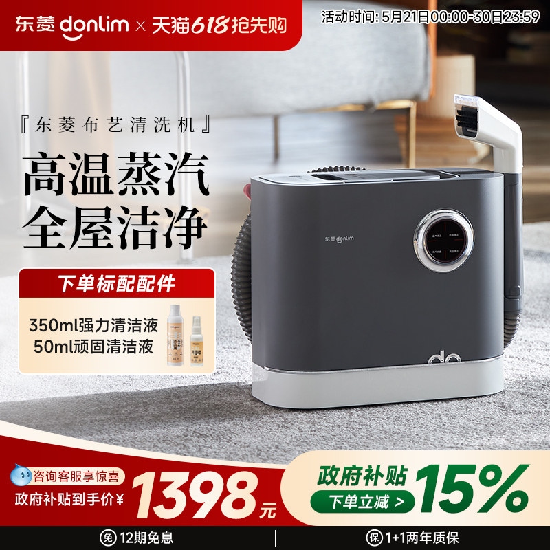 东菱布艺沙发清洗机高温蒸汽喷抽吸一体地毯窗帘床垫DL-6906