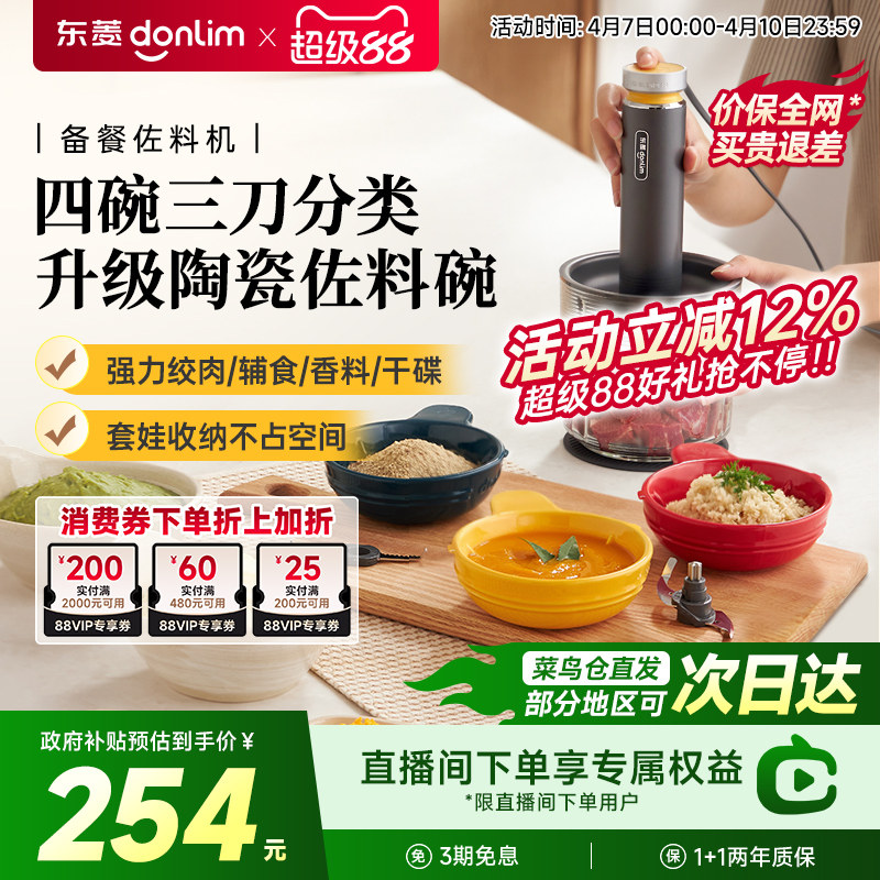 东菱佐料机绞肉机家用全自动多功能破壁机备餐料理机辅食碎菜绞馅
