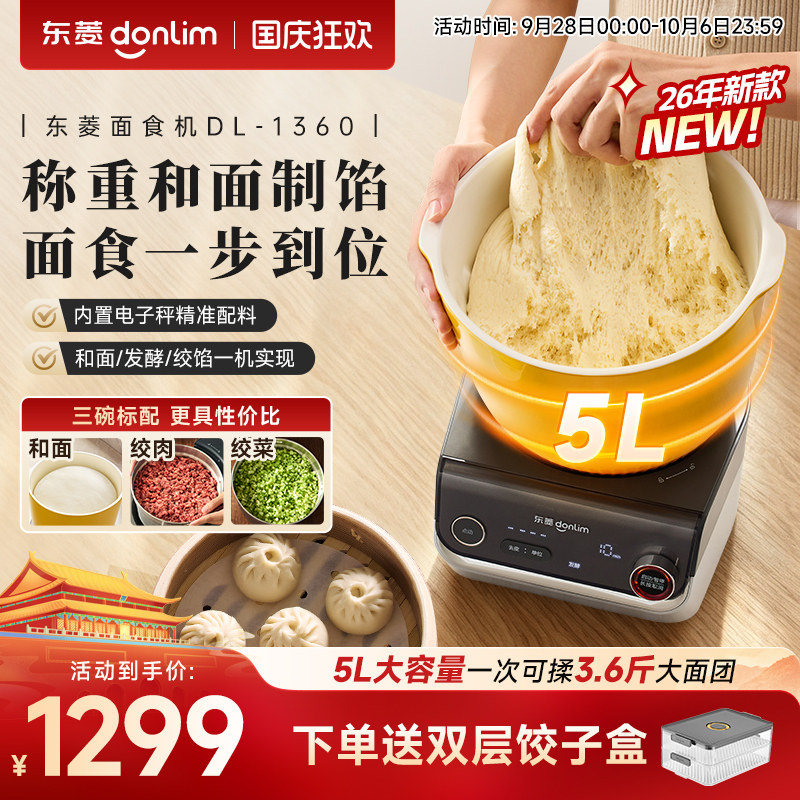 【新品】东菱和面机多功能绞肉揉面称重搅拌全自动家用面食厨师机图片
