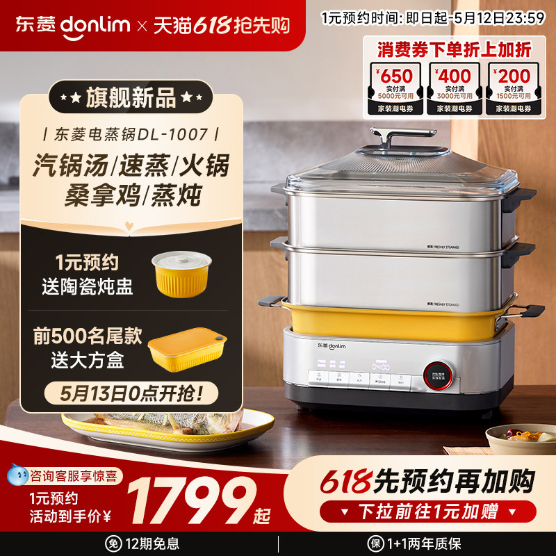 东菱电蒸锅不锈钢大容量蒸笼家用多功能蒸煮炖一体早餐机DL-1007
