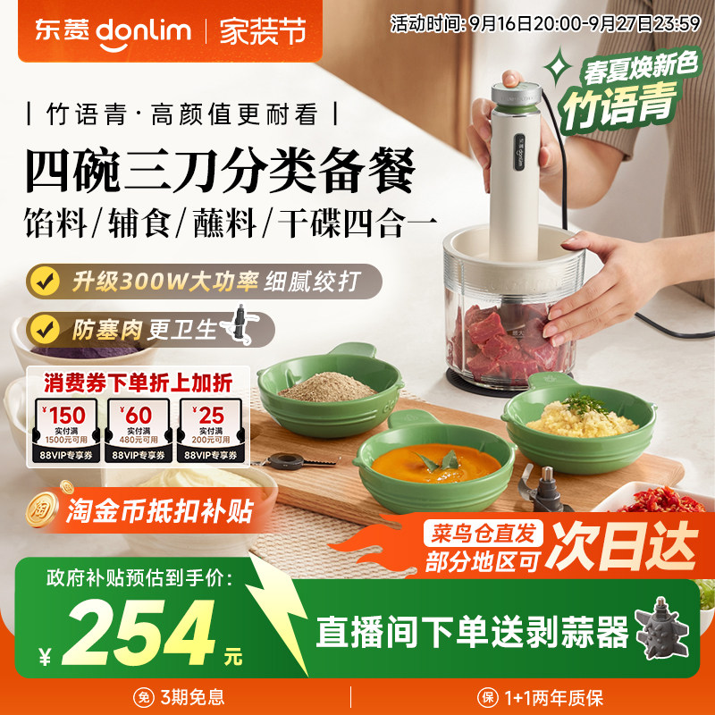 佐料全自动绞肉机东菱