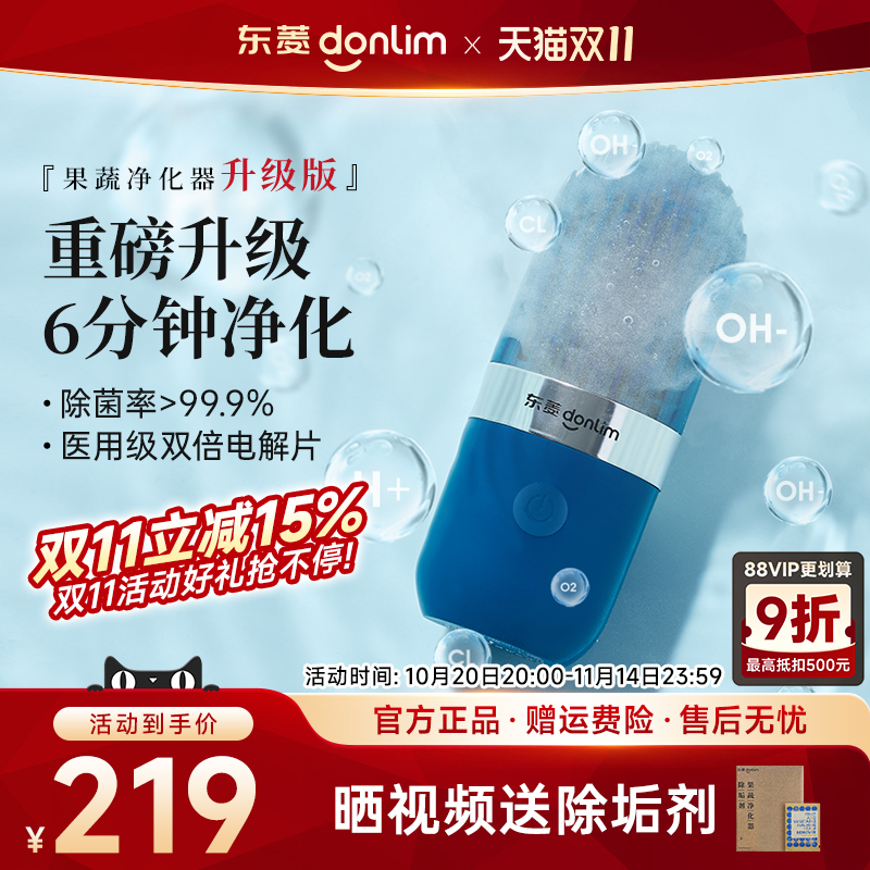 胶囊广东果蔬清洗东菱