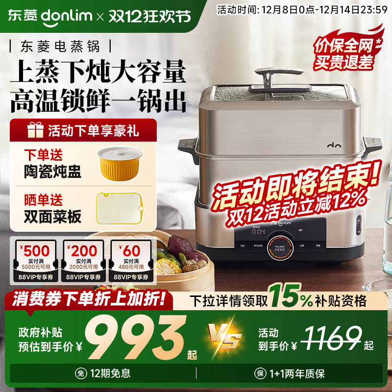 东菱电蒸锅大容量家用速蒸多功能预约定时蒸炖一体蒸箱多层不锈钢