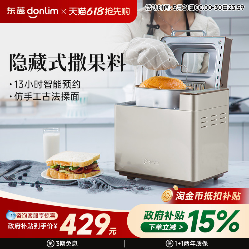 Donlim/东菱DL-TM018面包机家用全自动小型蛋糕机多功能早餐机