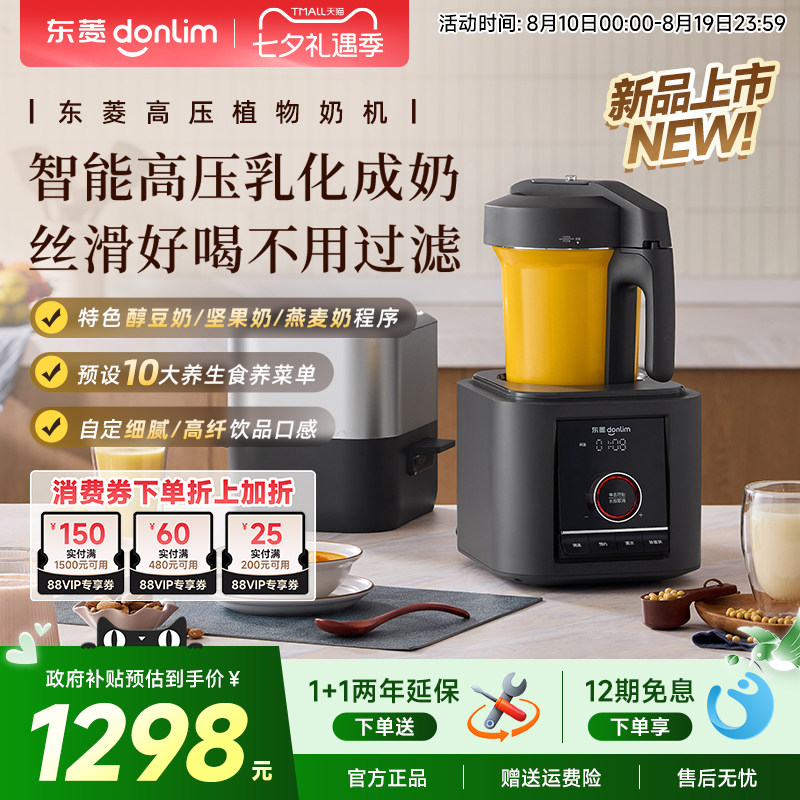 东菱植物奶机家用多功能豆浆机榨汁机免手洗全自动破壁机DL-1457