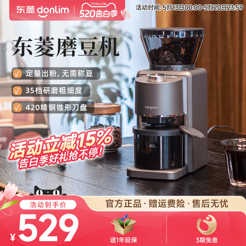 东菱磨豆机DL-9406电动磨豆机家用自动咖啡豆研磨小型意式磨粉机