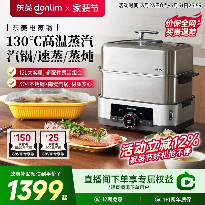 东菱电蒸锅家用多功能不锈钢蒸汽锅早餐机预约蒸炖一体锅三层蒸笼