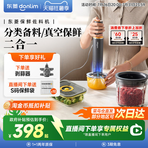 东菱保鲜佐料机山姆分装多功能家用辅食绞肉机抽真空料理机切碎机