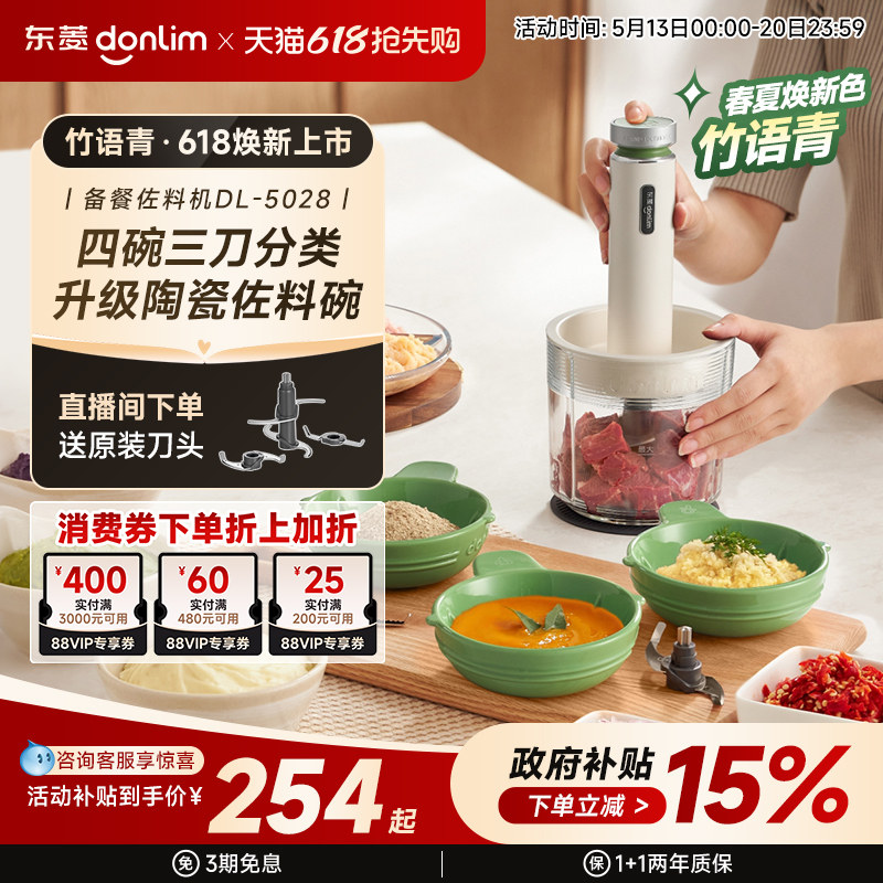 东菱佐料机绞肉机家用全自动多功能破壁机备餐料理机辅食碎菜绞馅