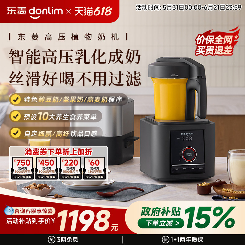 东菱植物奶机家用多功能豆浆机榨汁机免手洗全自动破壁机DL-1457