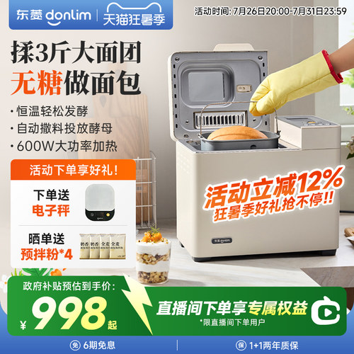 【新款】东菱面包机全自动家用多功能冰淇淋肉松蛋糕揉面机DL4768