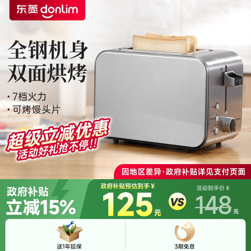 东菱 DL-8117早餐机吐司机烤面包机烤吐司家用小型多功能多士炉