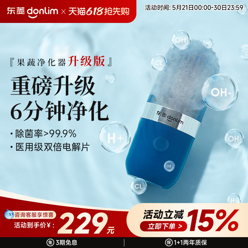 东菱胶囊果蔬清洗净化器水果清洗神器自动除菌除去农残毒洗菜机