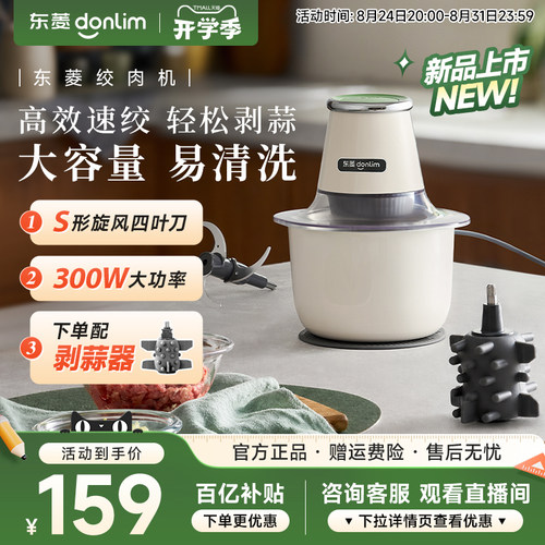 东菱绞肉机不锈钢大容量剥蒜家用多功能佐料机辅食机新款DL-3752