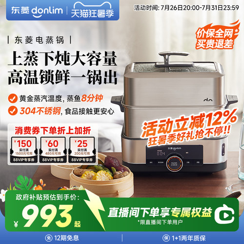 东菱电蒸锅不锈钢陶瓷汽锅炖汤