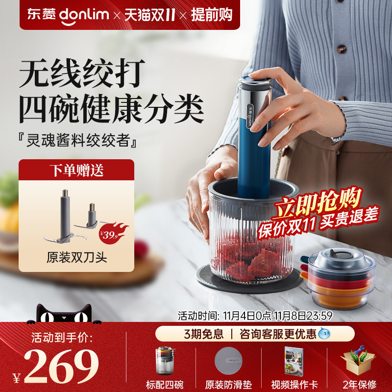 东菱佐料机绞肉机家用电动小型碎菜搅拌蒜泥全自动料理辅食多功能使用感如何?