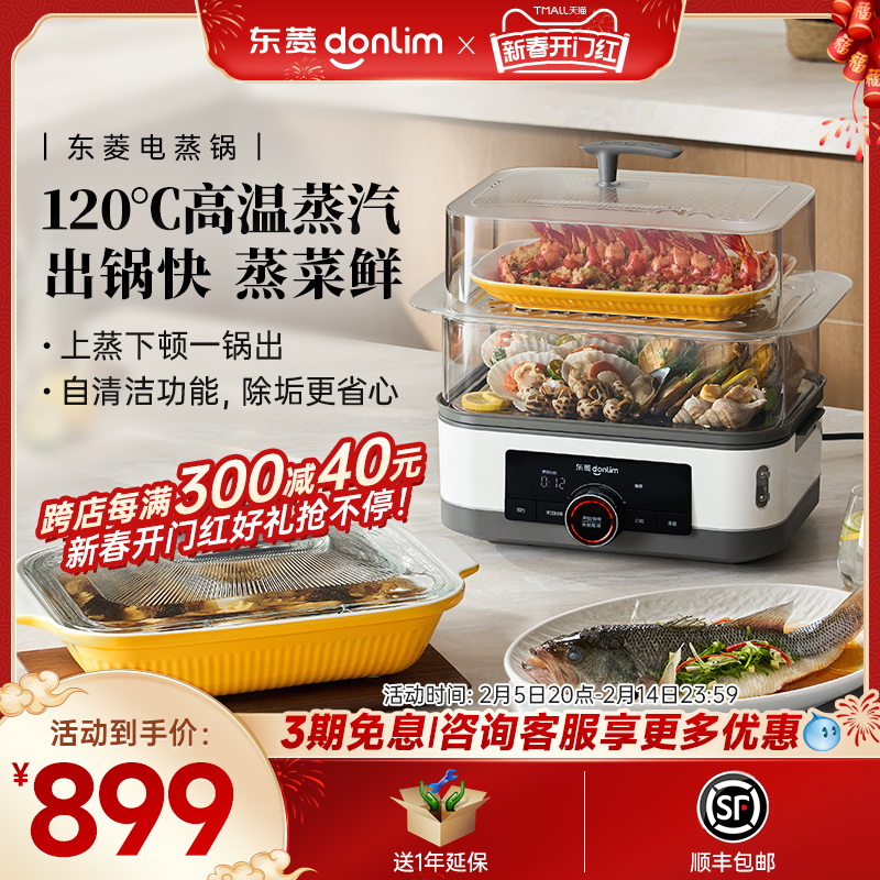 【新品】东菱电蒸锅多功能家用可预约大容量蒸汽锅多层蒸锅DL-F1