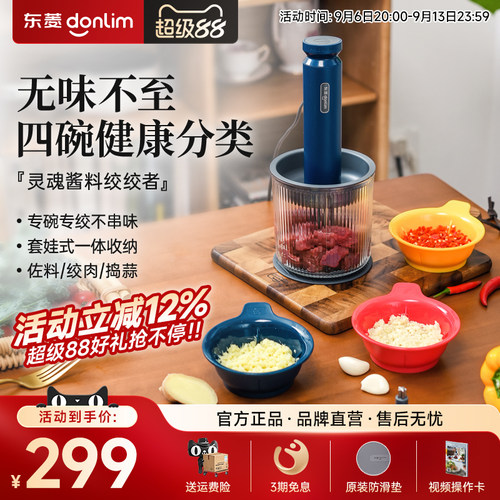 东菱佐料机料理机绞肉机家用电动小型多功能蒜泥搅拌机碎菜全自动
