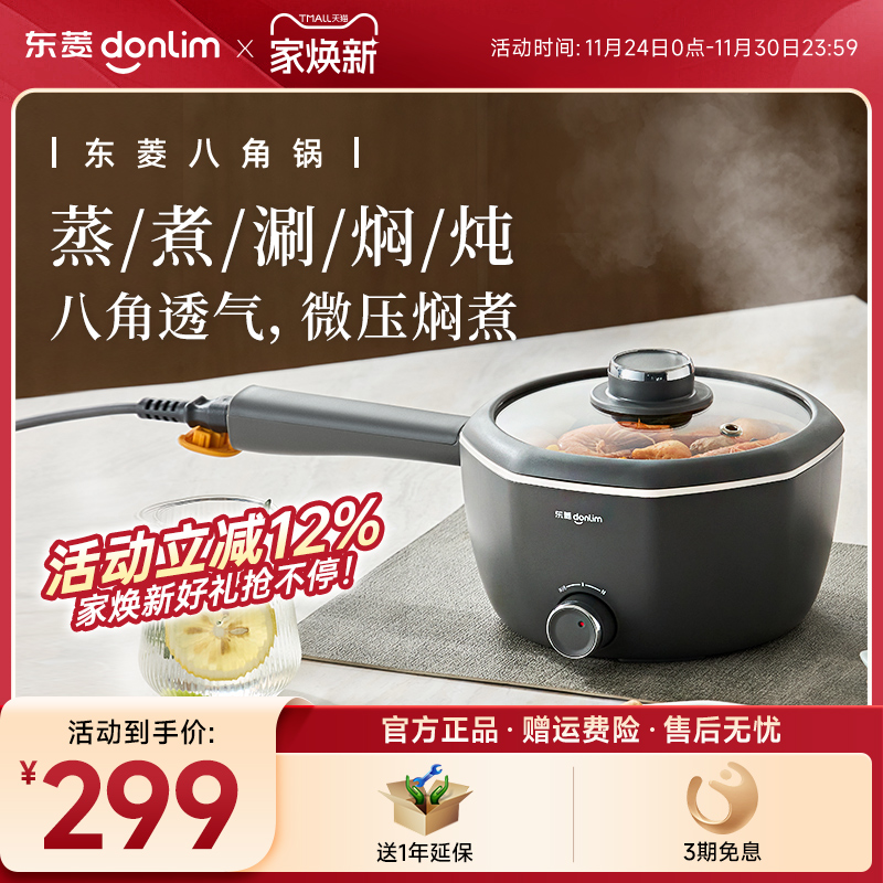 东菱电煮锅宿舍小型一体锅多功能电蒸锅火锅家用小型不粘锅DL-G01
