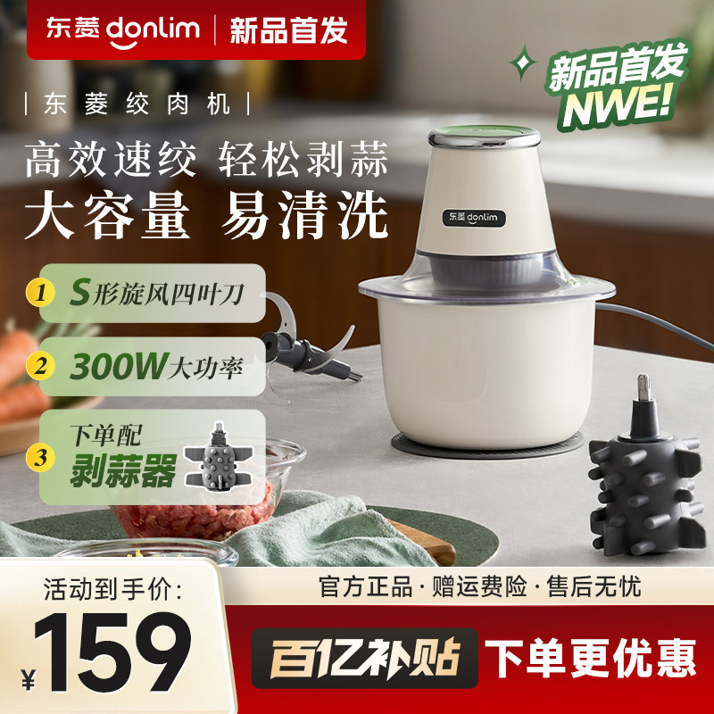 东菱绞肉机不锈钢大容量剥蒜家用多功能佐料机辅食机新款DL-3752