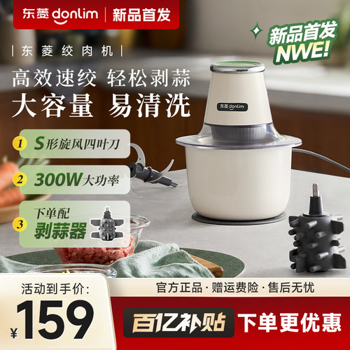 东菱绞肉机不锈钢大容量剥蒜家用多功能佐料机辅食机新款DL-3752