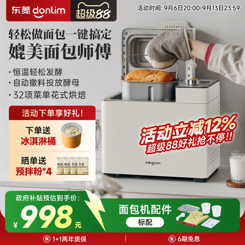 东菱面包机自动撒料独立酵母盒