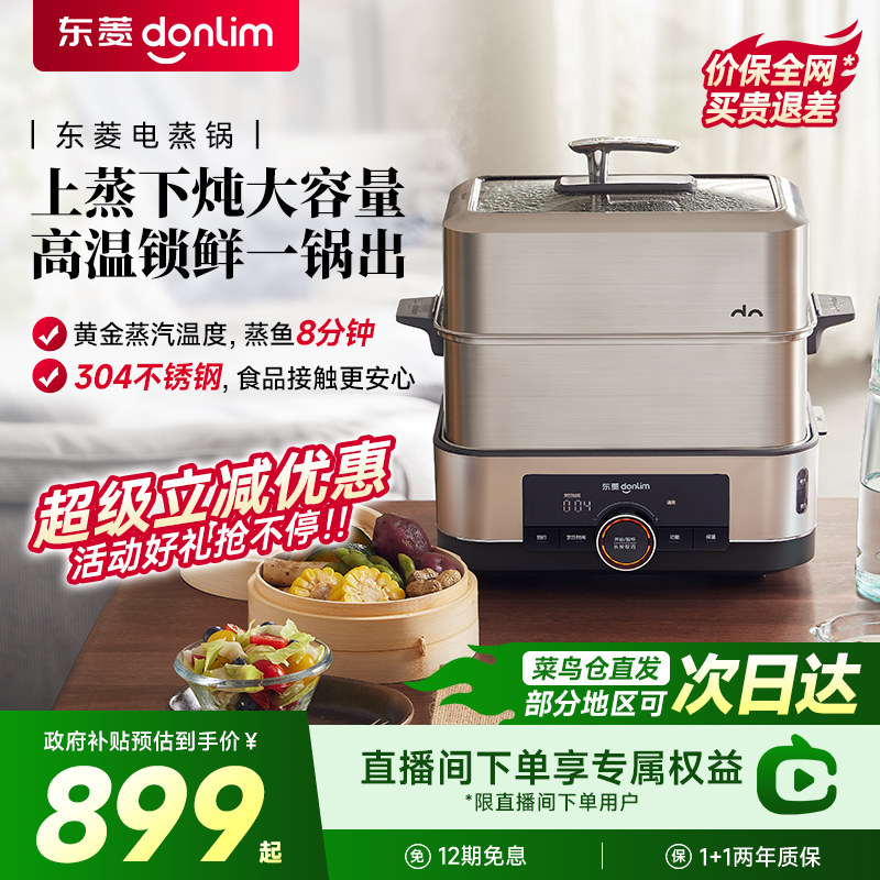 东菱电蒸锅大容量家用速蒸多功能预约定时蒸炖一体蒸箱多层不锈钢