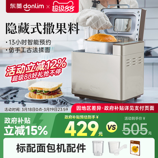 Donlim/东菱DL-TM018面包机家用全自动小型蛋糕机多功能早餐机
