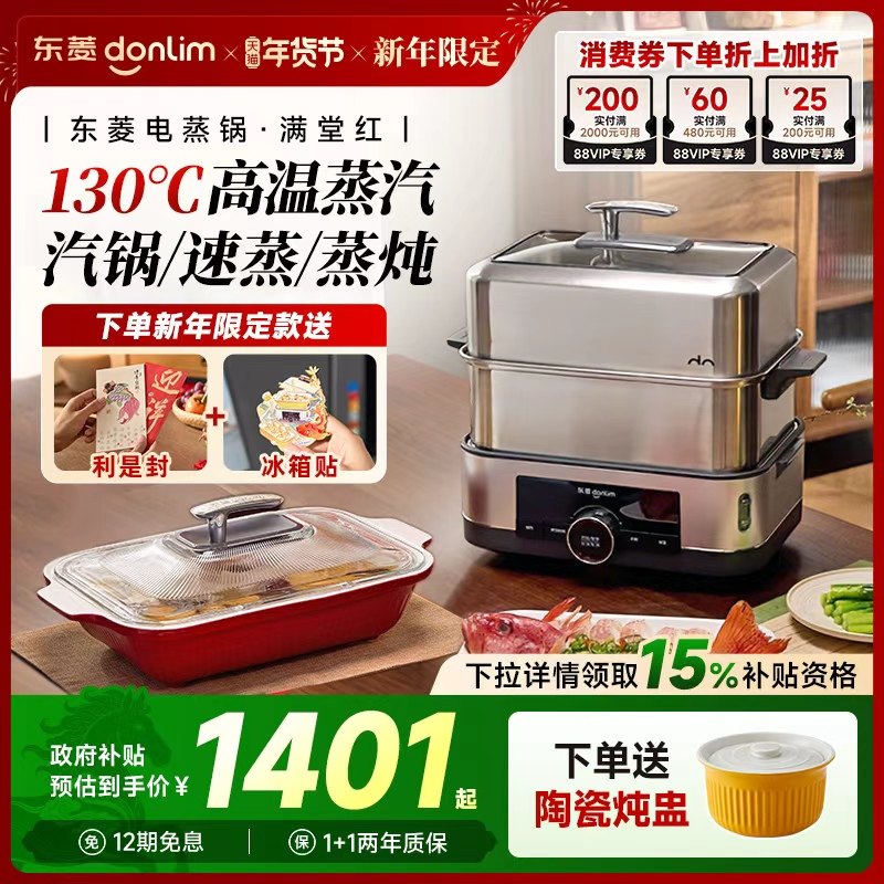 东菱电蒸锅多层速蒸家用多功能早餐机不锈钢蒸汽锅蒸炖一体蒸箱