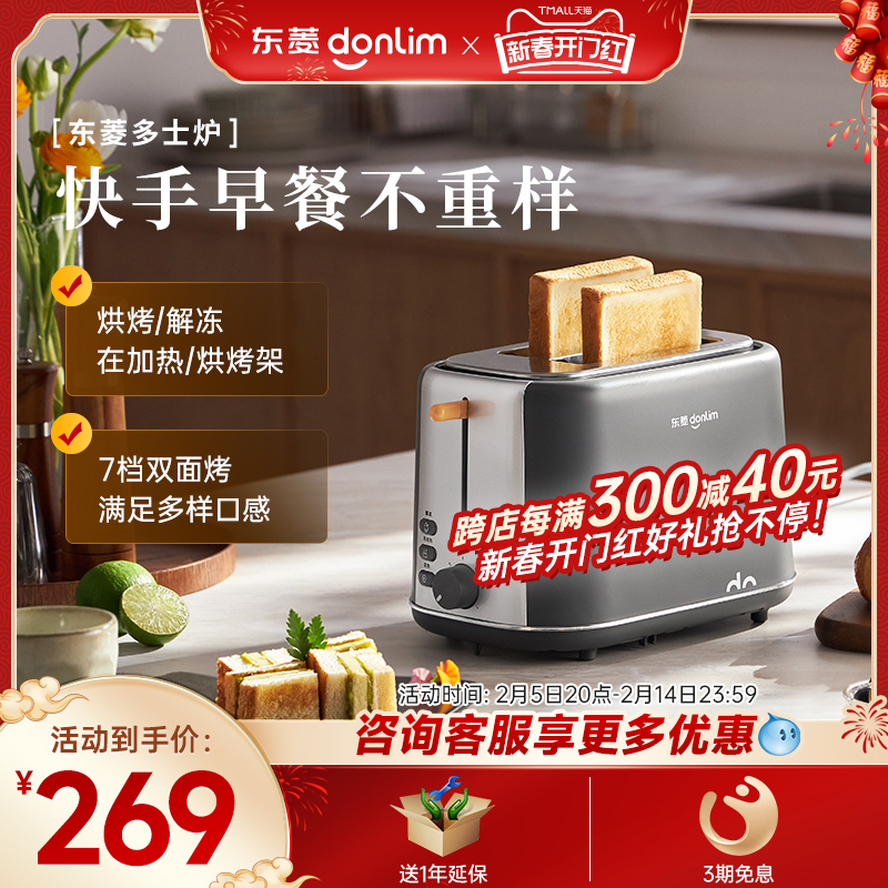 新品东菱Donlim 早餐机吐司机烤面包机多功能家用多仕炉DL-1405