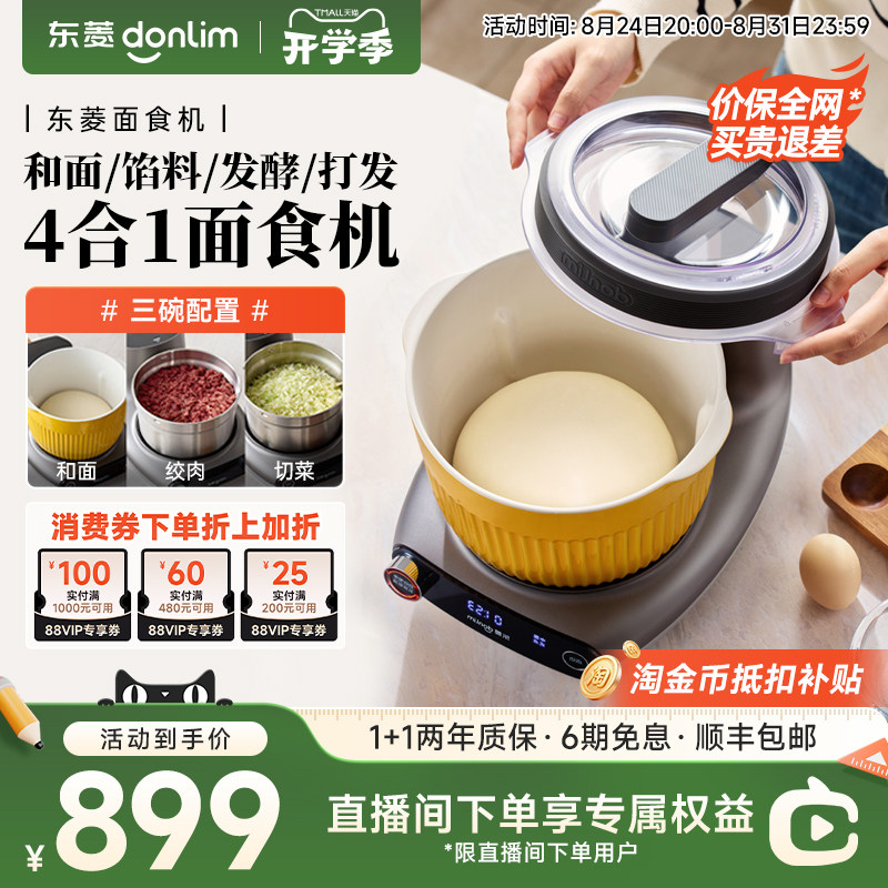 东菱全自动家用和面绞肉一体机