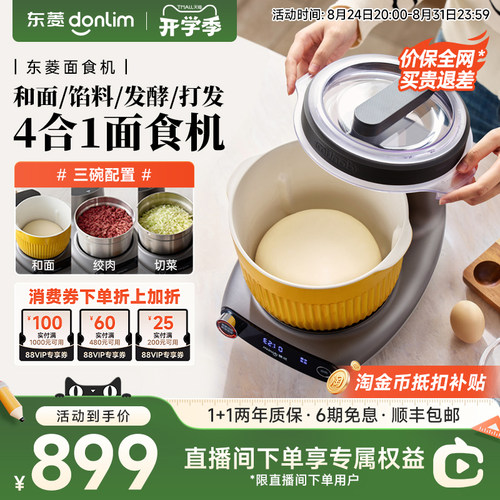 东菱全自动家用和面绞肉一体机