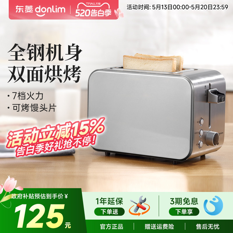 东菱 DL-8117早餐机吐司机烤面包机烤吐司家用小型多功能多士炉