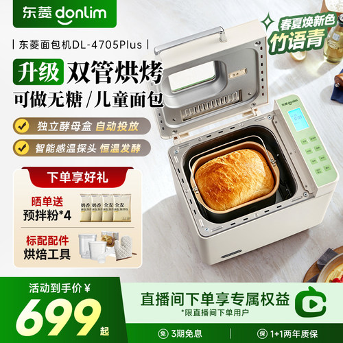东菱双管加热无糖面包机