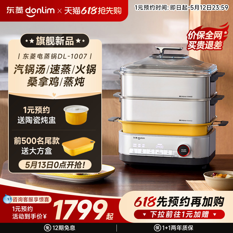 东菱电蒸锅不锈钢大容量蒸笼家用多功能蒸煮炖一体早餐机DL-1007