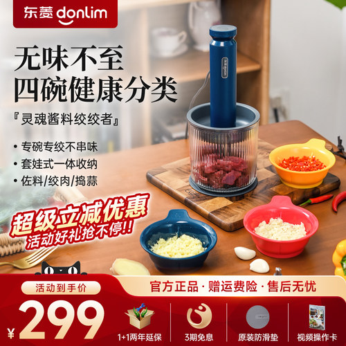 东菱佐料机料理机绞肉机家用电动小型多功能蒜泥搅拌机碎菜全自动