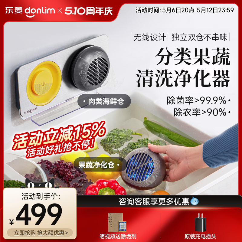 东菱分类果蔬净化器食材清洗机家用便携无线除农残全自动洗菜机