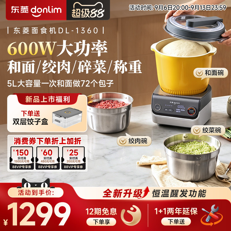 新品东菱绞肉机面食机多功能碎菜搅拌家用称重和面全自动料理机