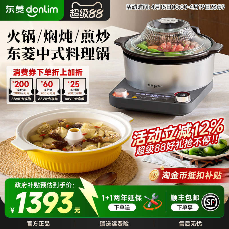 【新品】东菱中式料理锅蒸煮炖多功能一体锅家用全自动电蒸锅砂锅
