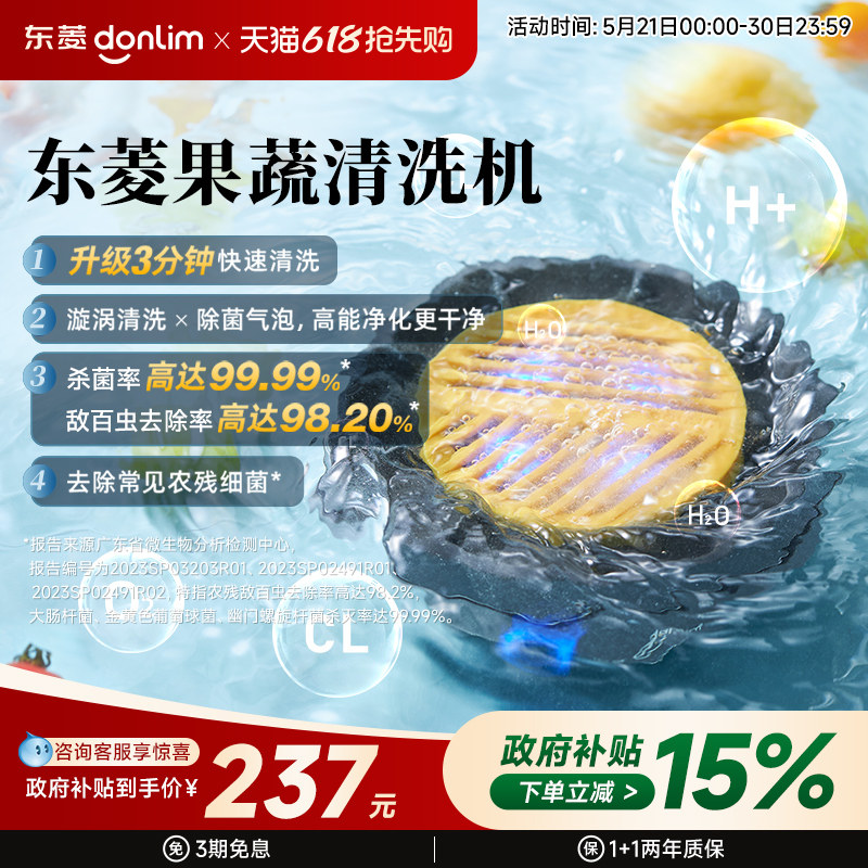 【新品】东菱升级转转果蔬净化器食材清洗机除菌除农残自动洗菜机