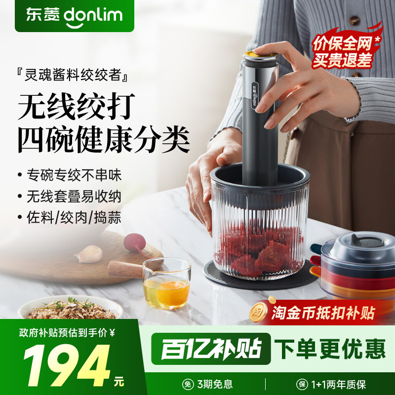 东菱佐料机绞肉机家用电动小型搅拌蒜泥全自动料理机辅食多功能