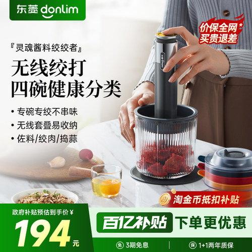 东菱多功能绞肉机健康分类辅食