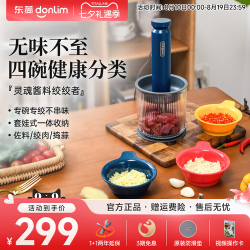 东菱佐料机料理机绞肉机家用电动小型多功能蒜泥搅拌机碎菜全自动