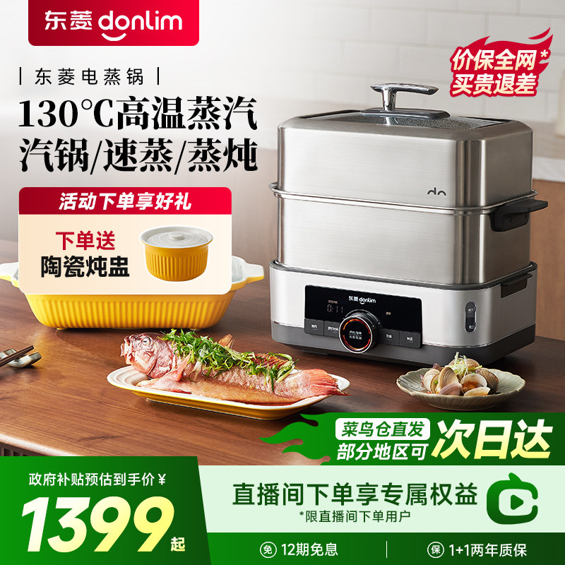 东菱电蒸锅蒸汽锅家用多功能早餐机蒸炖锅多层不锈钢蒸笼新年礼物
