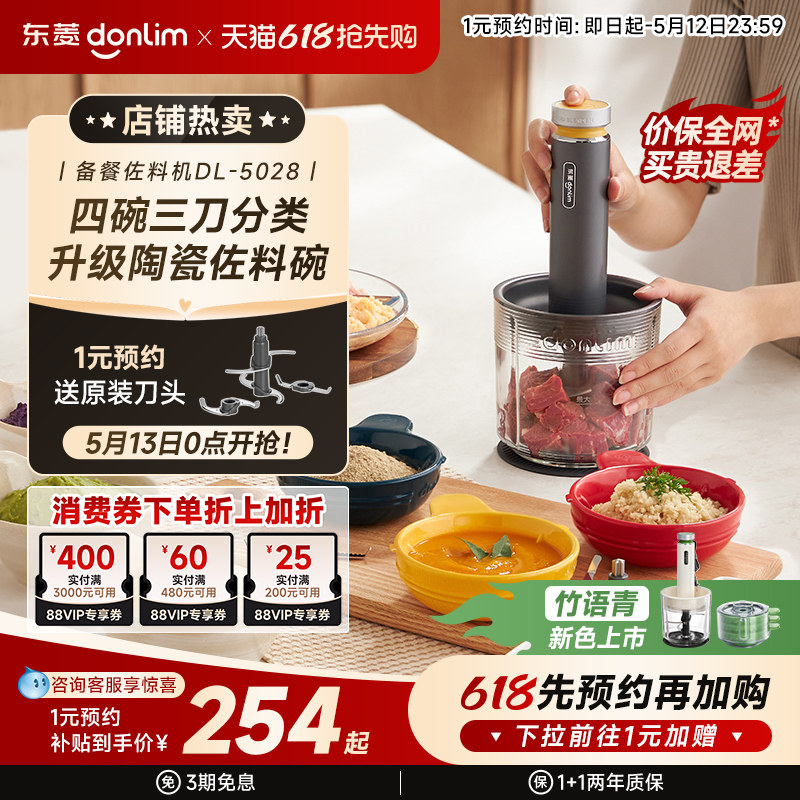东菱佐料机绞肉机家用全自动多功能破壁机备餐料理机辅食碎菜绞馅