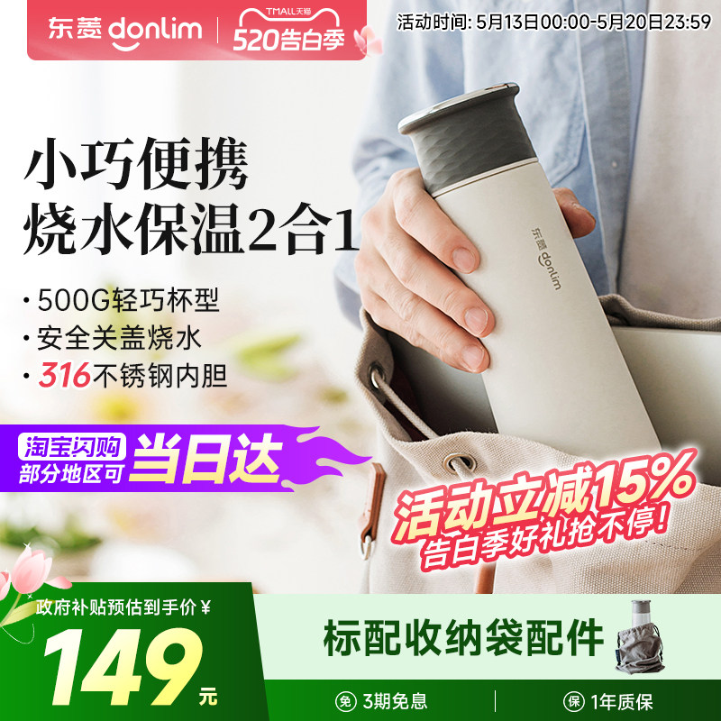 东菱烧水杯便携式电煮杯烧水壶旅行加热电热加热保温轻量办公室