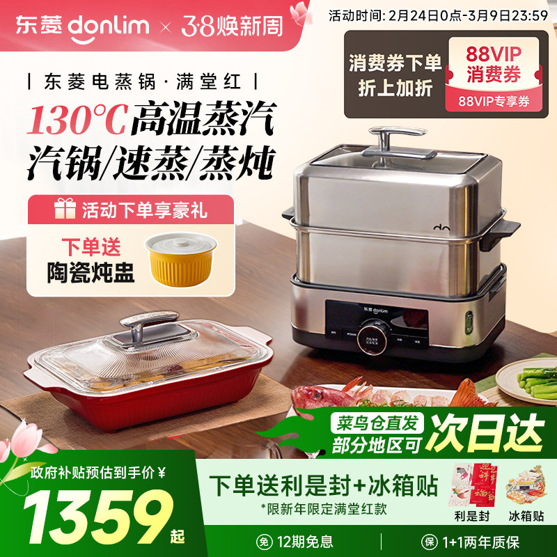 东菱电蒸锅多层速蒸家用多功能早餐机不锈钢蒸汽锅蒸炖一体蒸箱