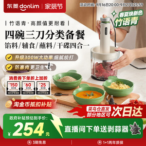 东菱佐料机绞肉机家用全自动多功能破壁机备餐料理机辅食碎菜绞馅