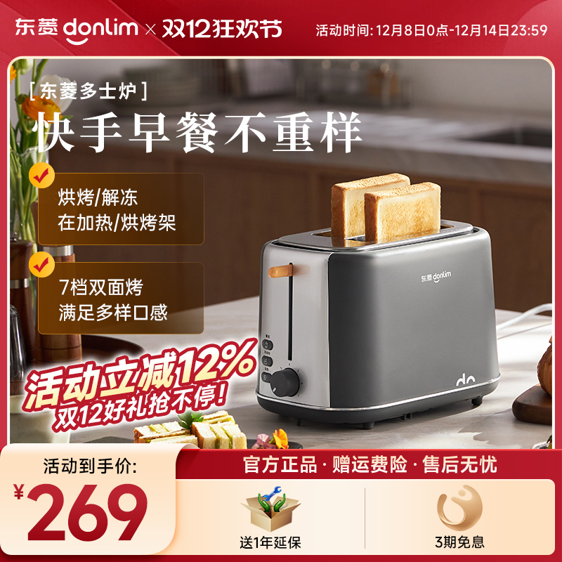 新品东菱Donlim 早餐机吐司机烤面包机多功能家用多仕炉DL-1405