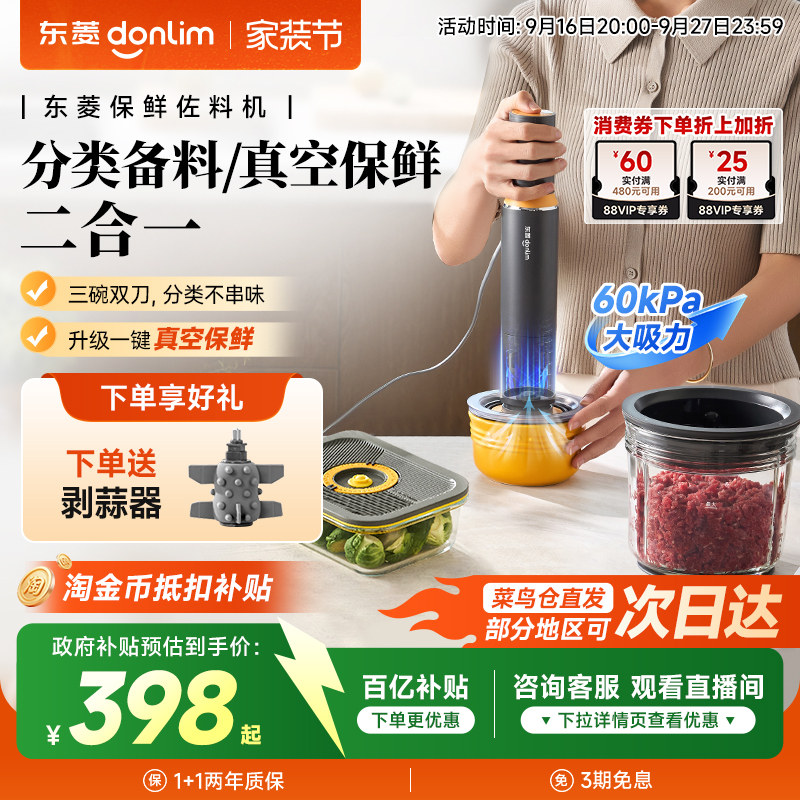 东菱保鲜佐料机山姆分装多功能家用辅食绞肉机抽真空料理机切碎机